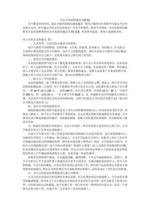 对公司发展的建议书(5篇)