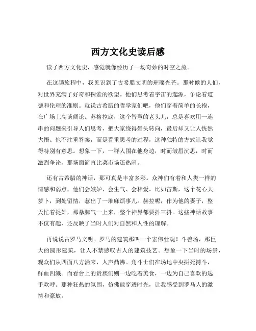 西方文化史读后感