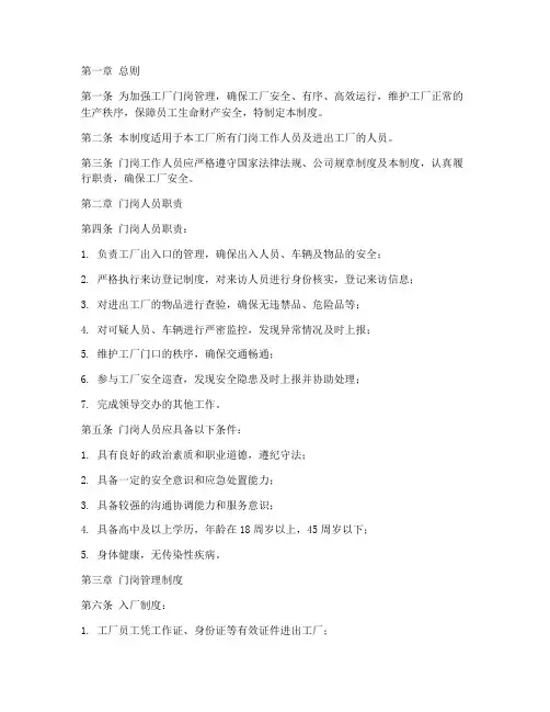 工厂员工门岗管理制度