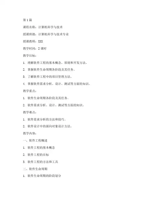 《软件工程》教案(3篇)