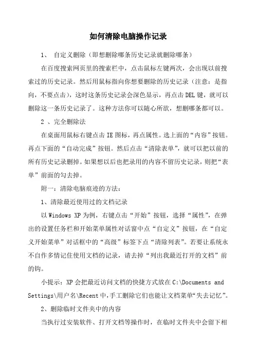 如何清除电脑操作记录