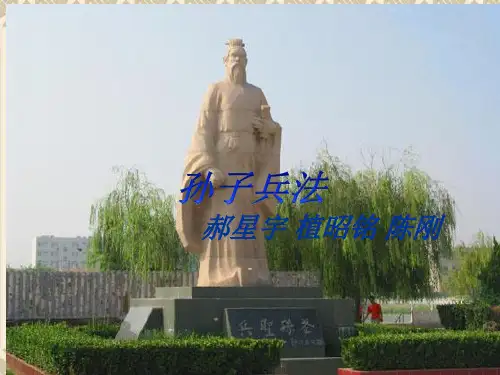 孙子兵法-PPT
