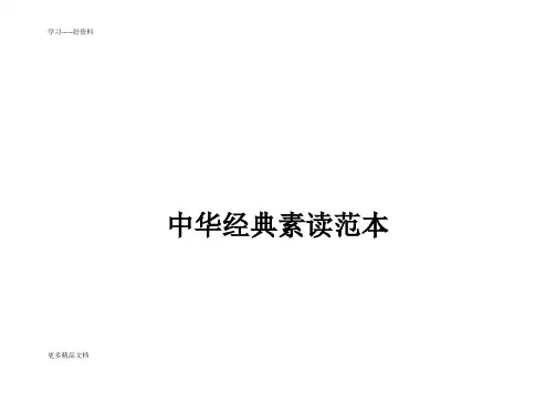 最新一年级上册经典诵读资料
