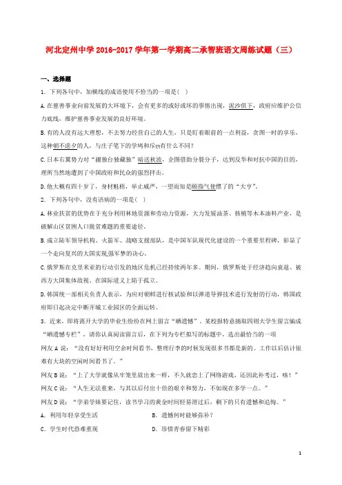 河北省定州中学高二语文上学期周练试题(承智班,9.11)