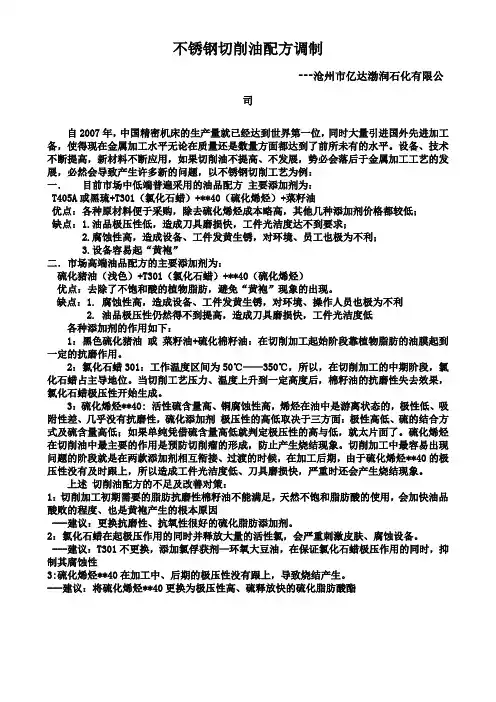 不锈钢切削油配方调制