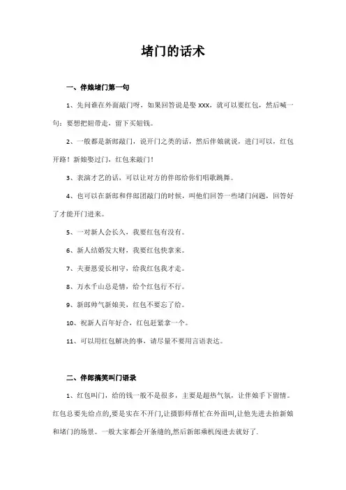 堵门的话术