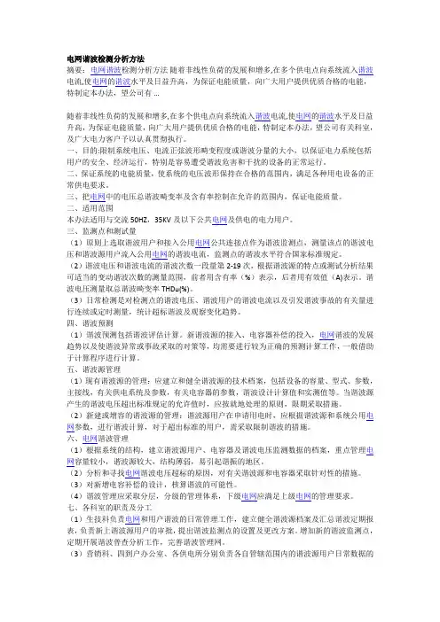 电网谐波检测分析方法