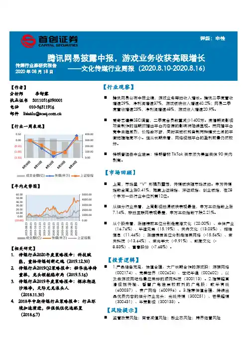 文化传媒行业周报：腾讯网易披露中报，游戏业务收获亮眼增长