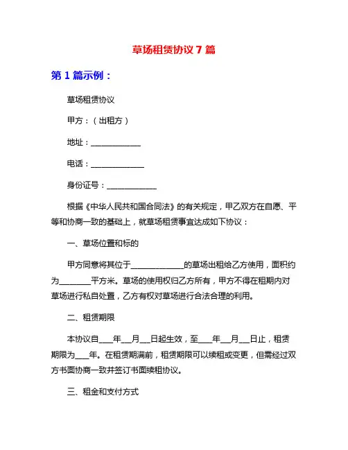 草场租赁协议7篇