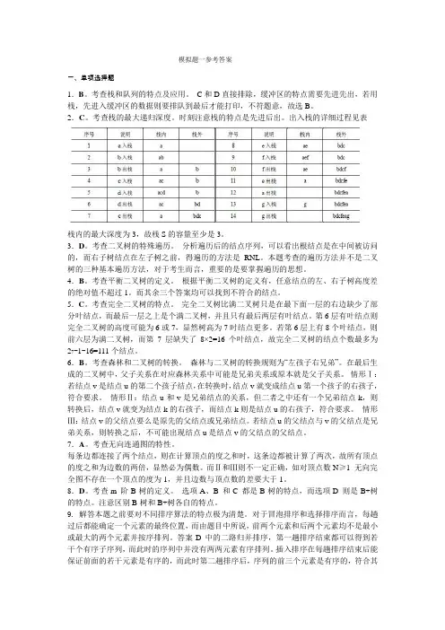 福州大学863数据结构与程序设计_模拟题1答案