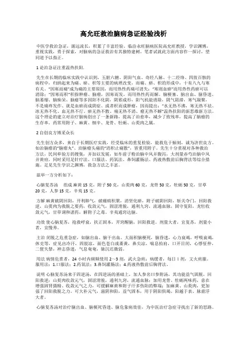 高允旺救治脑病急证经验浅析
