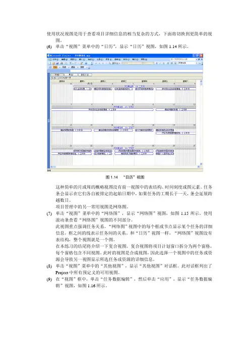 Project 2007全方面指南2
