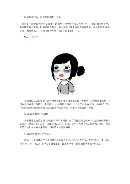 眼袋好重咋办  眼部黑眼圈怎么消除