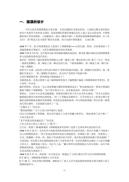 国旗国歌主题班会资料