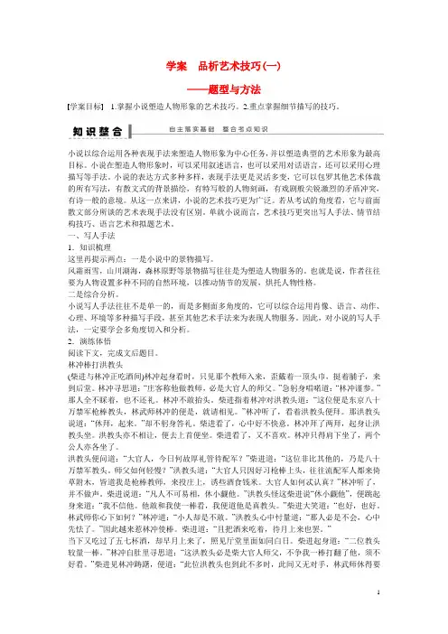 高考语文大一轮总复习 文学类文学阅读 品析艺术技巧(一)学案
