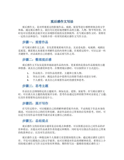 观后感作文写法