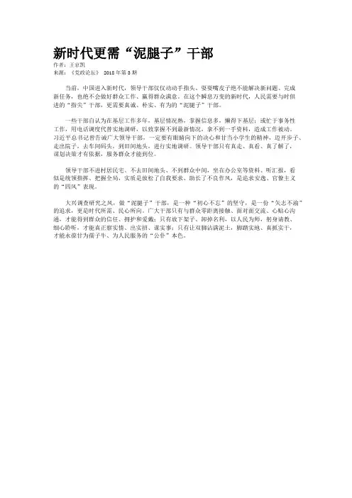 新时代更需“泥腿子”干部