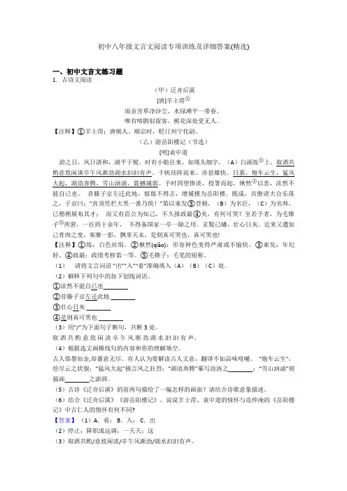 初中八年级文言文阅读专项训练及详细答案(精选)