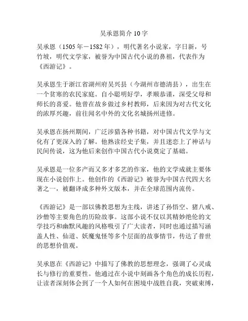 吴承恩简介10字