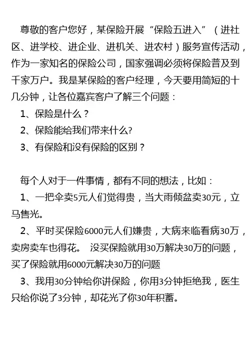 白板式易讲会保险公司简单的小交会产说会主讲稿子