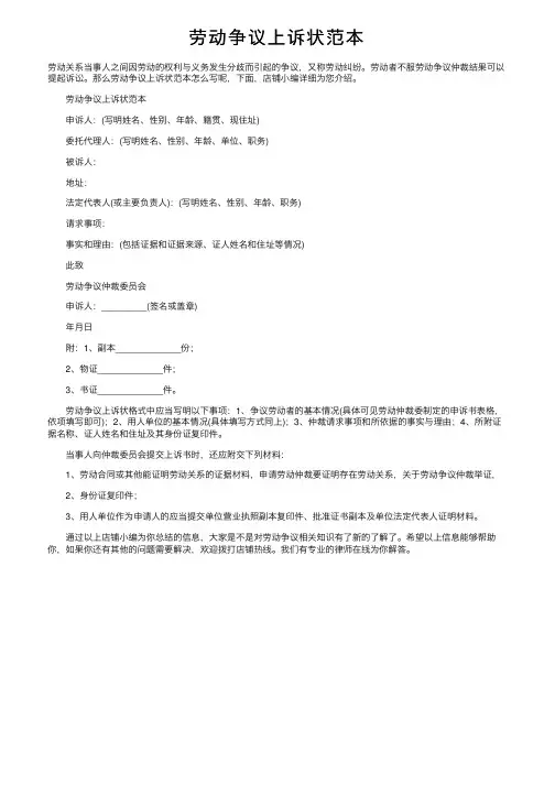 劳动争议上诉状范本