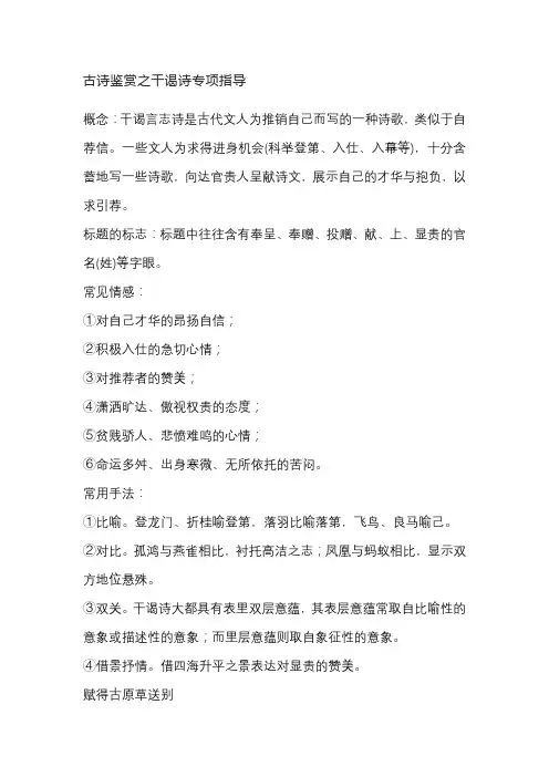 古诗鉴赏之干谒诗专项指导