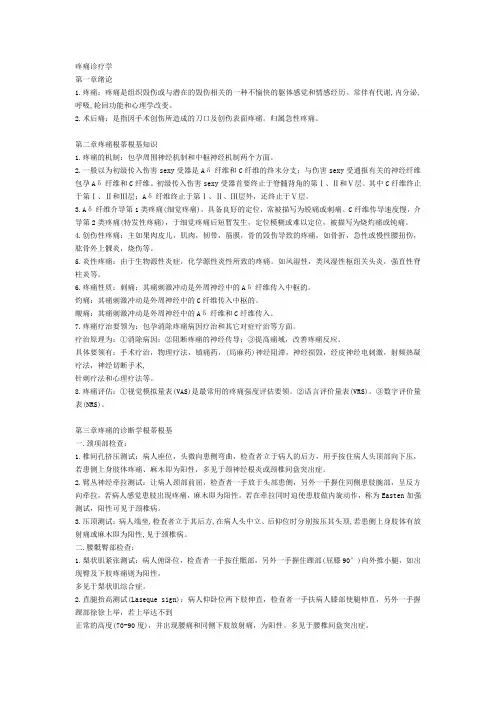 疼痛诊疗学