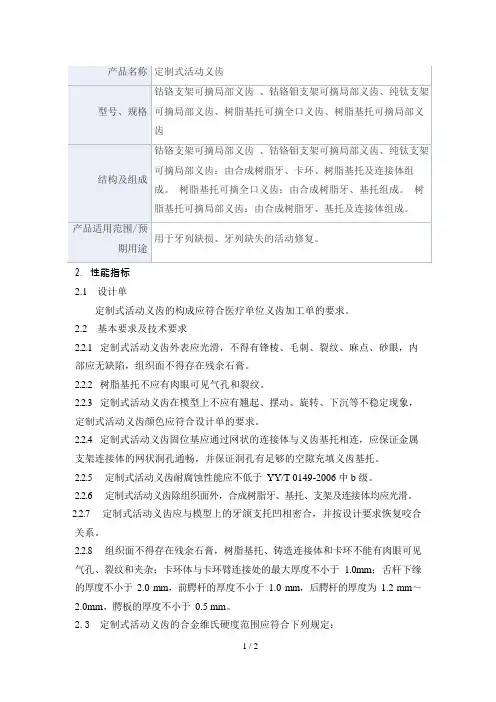 定制式活动义齿产品技术要求futianwo