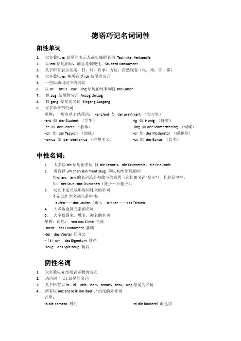 德语名词词性的记忆