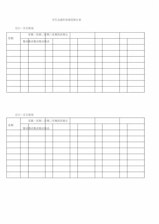 学生完成作业情况登记表