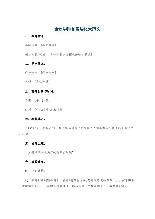 全员导师制辅导记录范文