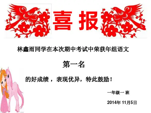 小学生喜报_模板