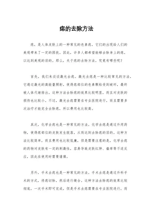 痣的去除方法
