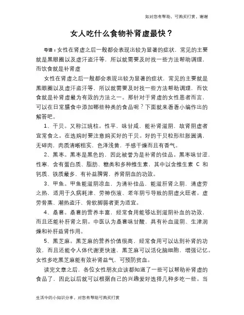 女人吃什么食物补肾虚最快？