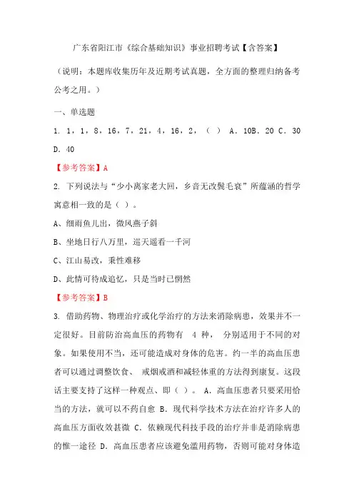 广东省阳江市《综合基础知识》事业招聘考试【含答案】