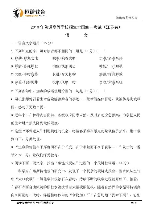 江苏语文精校版-2010普通高等学校招生统一考试