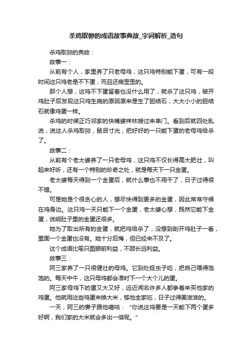 杀鸡取卵的成语故事典故_字词解析_造句