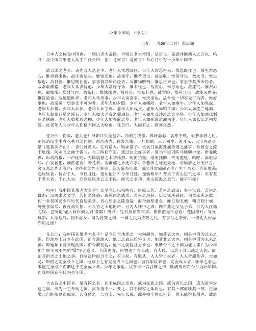 少年中国说——梁启超