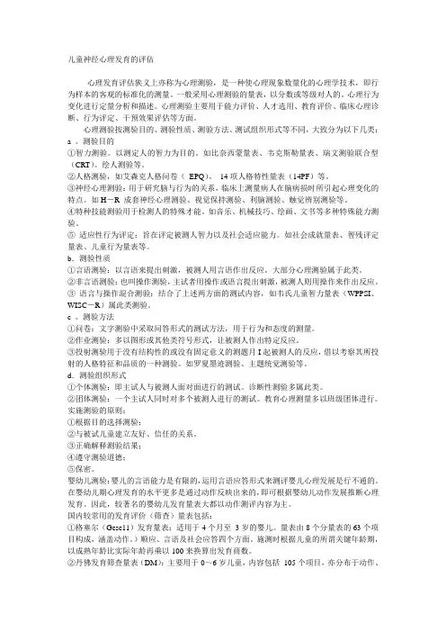 儿童心理发育评估