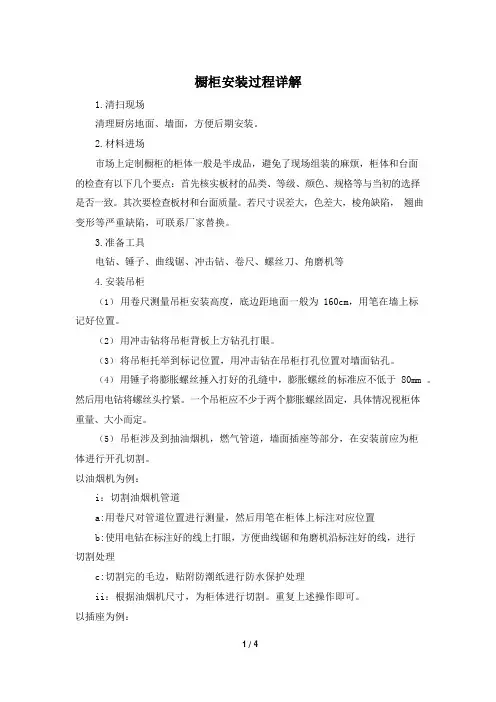 橱柜安装过程详解