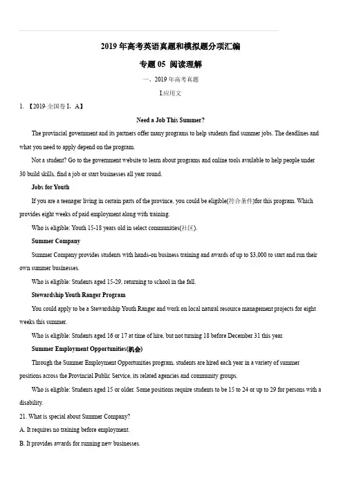 2019年高考真题和模拟题分项汇编英语：专题05 阅读理解(含解析)