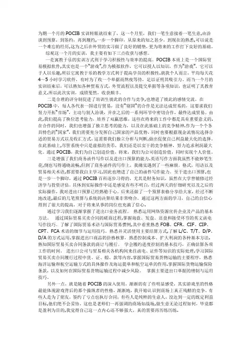 POCIB实训心得