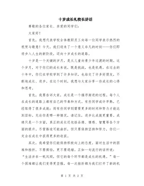 十岁成长礼校长讲话