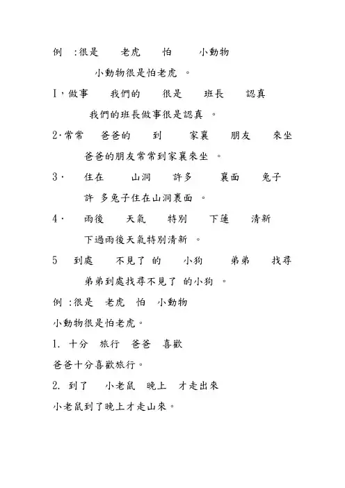 重组句子