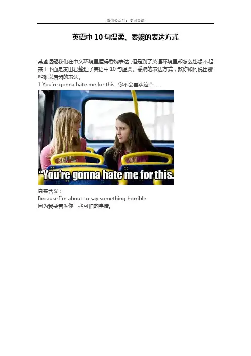 英语中10句温柔、委婉的表达方式