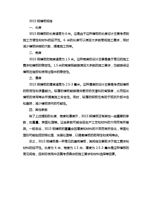 3015钢模板规格