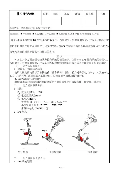 电动助力转向系统开发简介