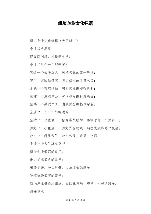 煤炭企业文化标语