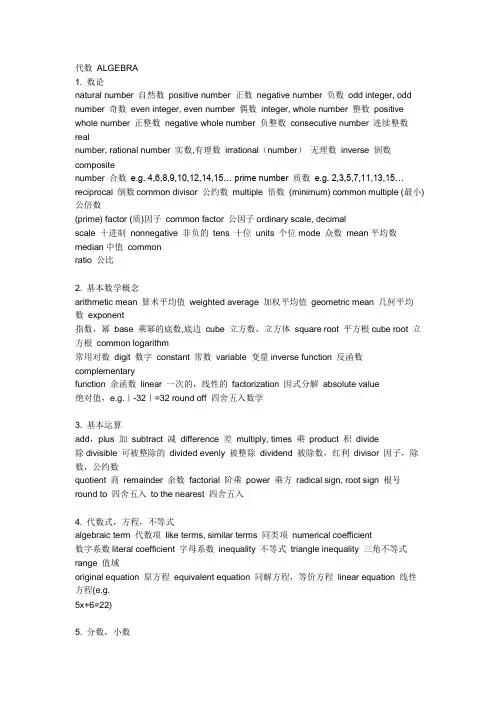 数学物理化学术语英语翻译