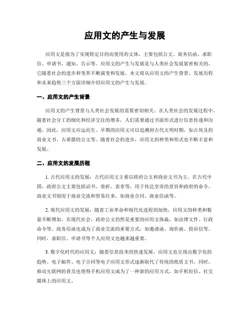 应用文的产生与发展